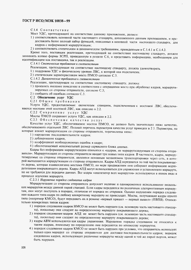 Страница 115 ГОСТ Р ИСО/МЭК 10038-99