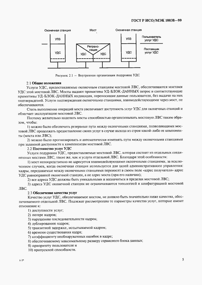 Страница 12 ГОСТ Р ИСО/МЭК 10038-99