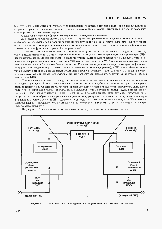 Страница 120 ГОСТ Р ИСО/МЭК 10038-99
