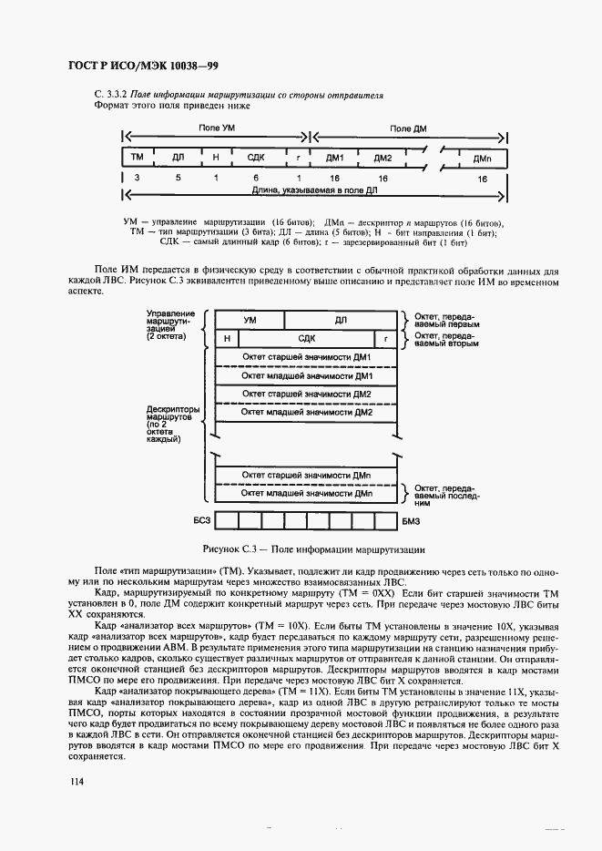 Страница 121 ГОСТ Р ИСО/МЭК 10038-99