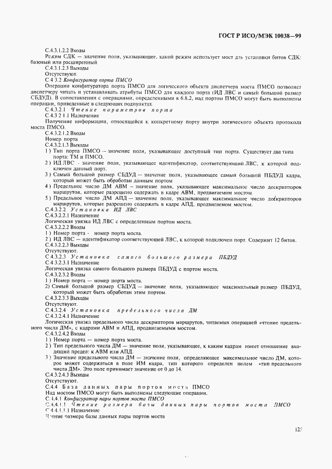 Страница 132 ГОСТ Р ИСО/МЭК 10038-99
