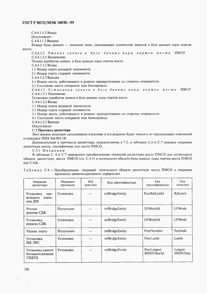 Страница 133 ГОСТ Р ИСО/МЭК 10038-99