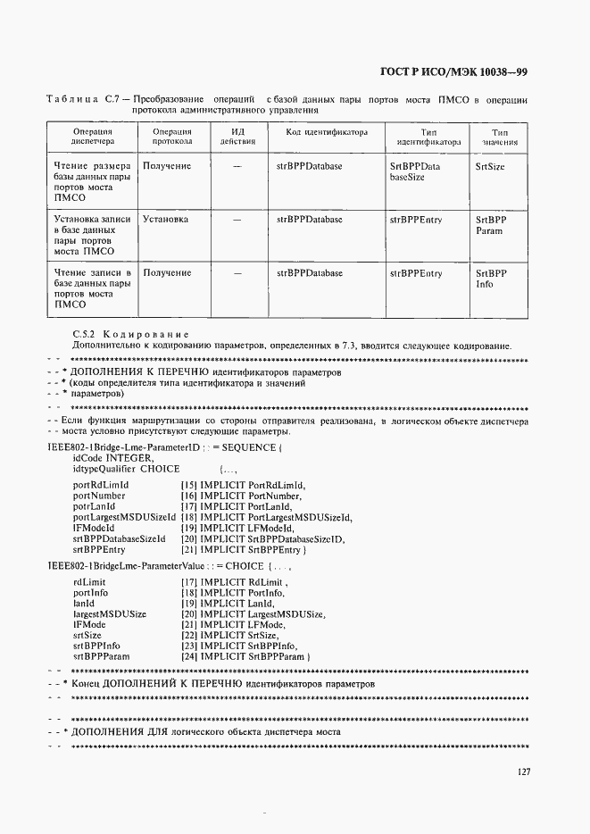 Страница 134 ГОСТ Р ИСО/МЭК 10038-99