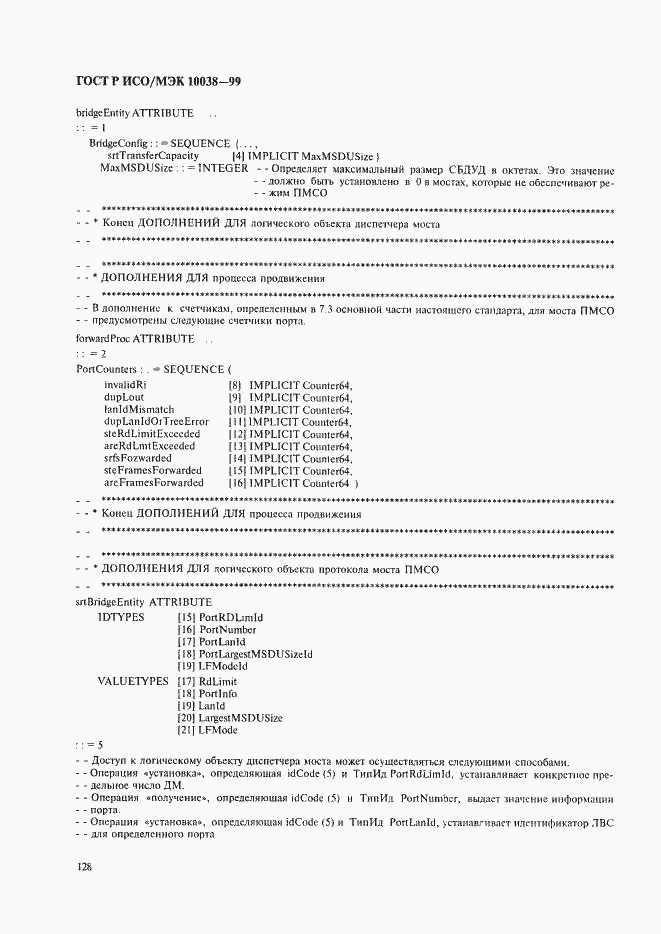 Страница 135 ГОСТ Р ИСО/МЭК 10038-99