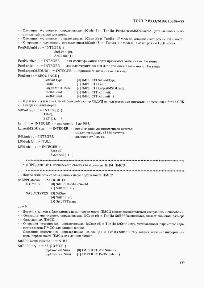 Страница 136 ГОСТ Р ИСО/МЭК 10038-99