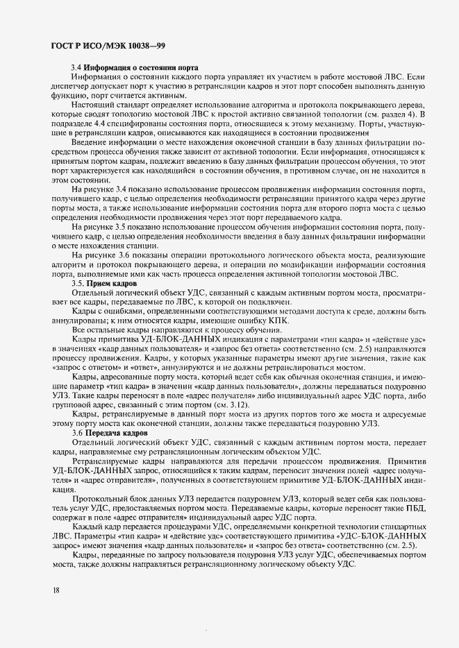 Страница 25 ГОСТ Р ИСО/МЭК 10038-99