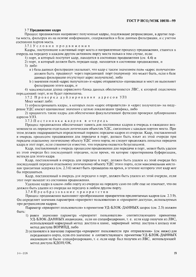 Страница 26 ГОСТ Р ИСО/МЭК 10038-99