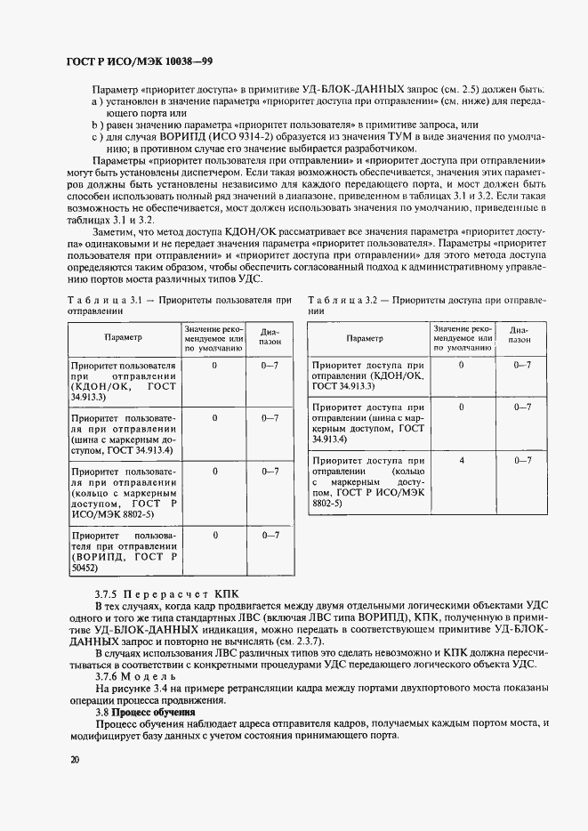 Страница 27 ГОСТ Р ИСО/МЭК 10038-99