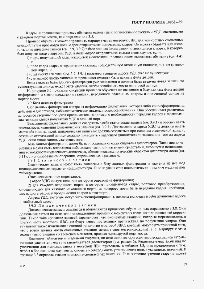 Страница 28 ГОСТ Р ИСО/МЭК 10038-99