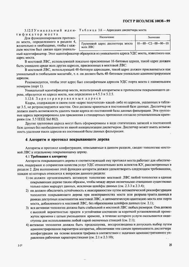 Страница 32 ГОСТ Р ИСО/МЭК 10038-99