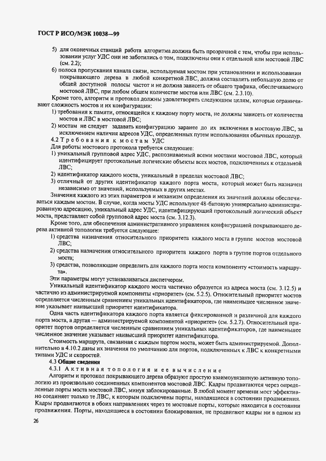 Страница 33 ГОСТ Р ИСО/МЭК 10038-99