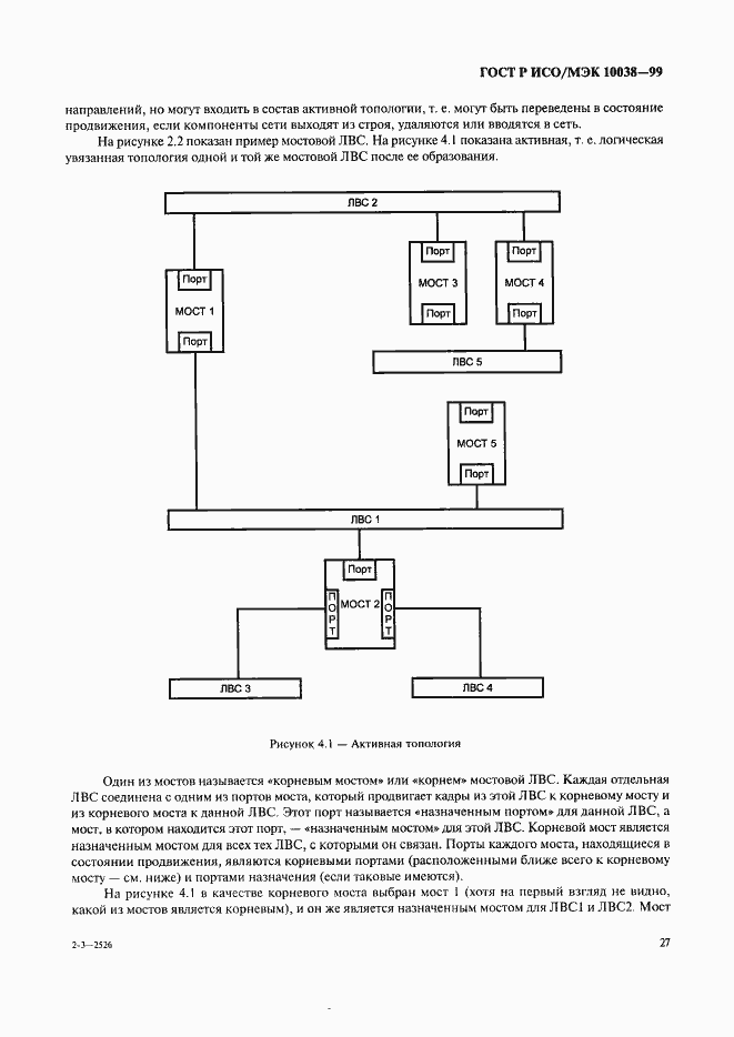 Страница 34 ГОСТ Р ИСО/МЭК 10038-99