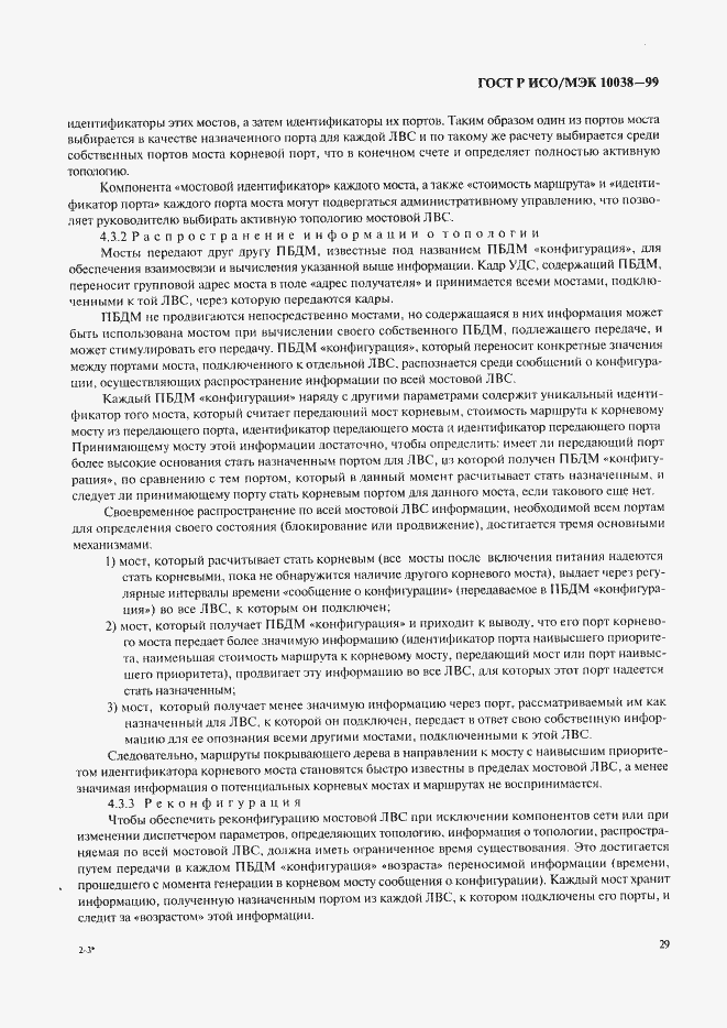 Страница 36 ГОСТ Р ИСО/МЭК 10038-99