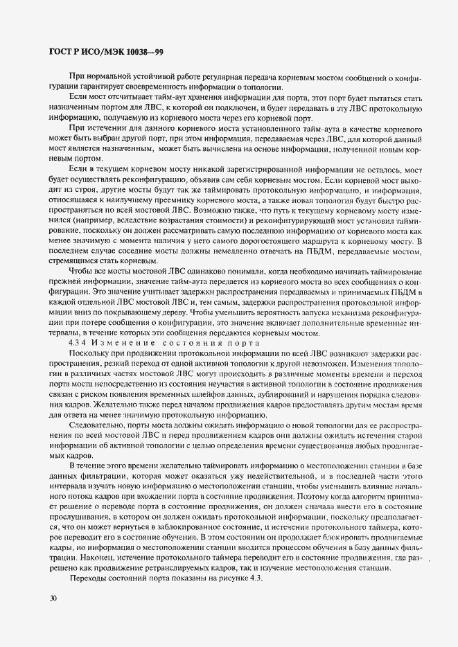 Страница 37 ГОСТ Р ИСО/МЭК 10038-99