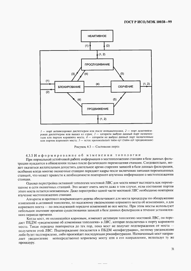 Страница 38 ГОСТ Р ИСО/МЭК 10038-99