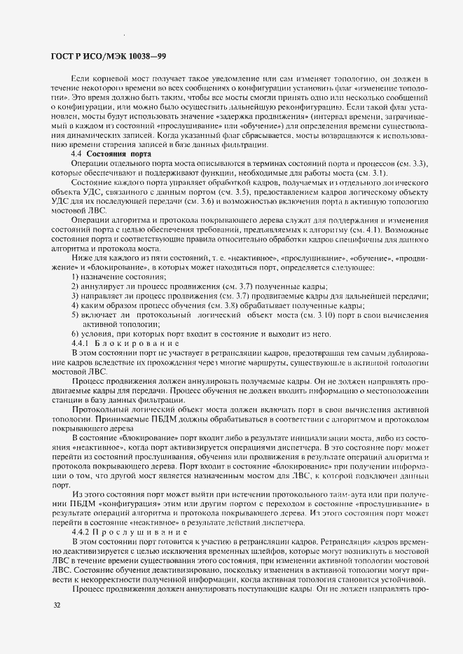 Страница 39 ГОСТ Р ИСО/МЭК 10038-99
