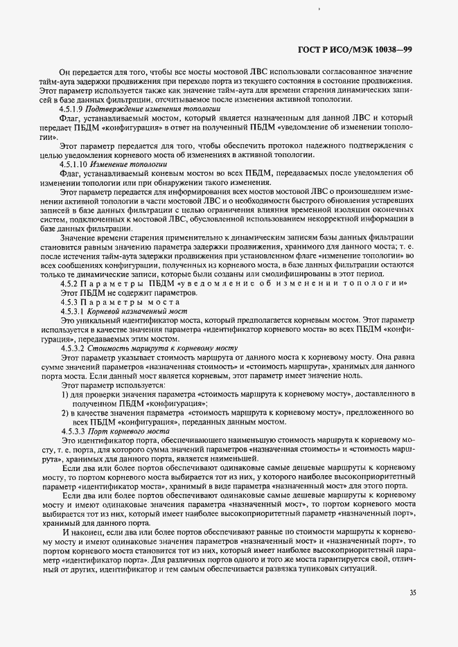 Страница 42 ГОСТ Р ИСО/МЭК 10038-99