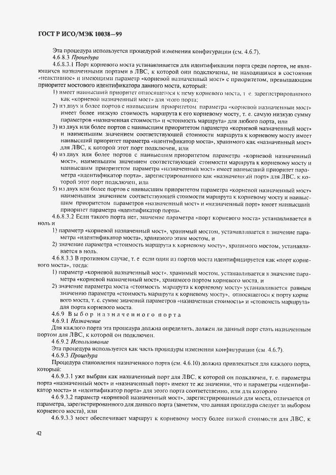 Страница 49 ГОСТ Р ИСО/МЭК 10038-99