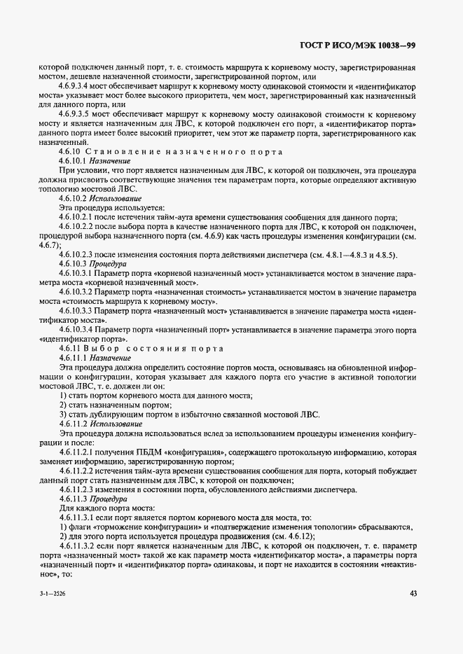 Страница 50 ГОСТ Р ИСО/МЭК 10038-99