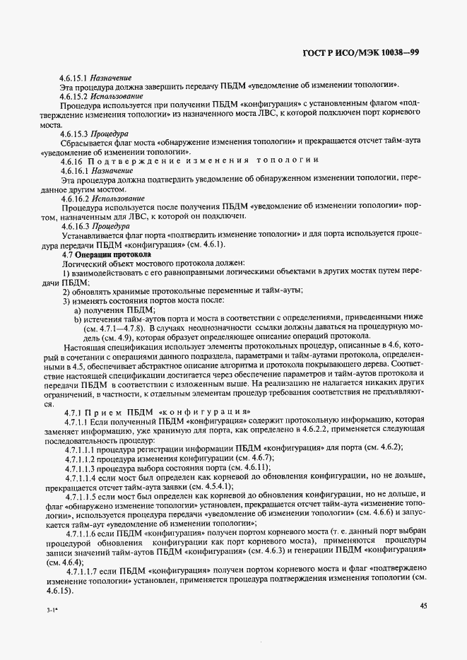 Страница 52 ГОСТ Р ИСО/МЭК 10038-99