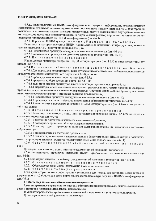 Страница 53 ГОСТ Р ИСО/МЭК 10038-99