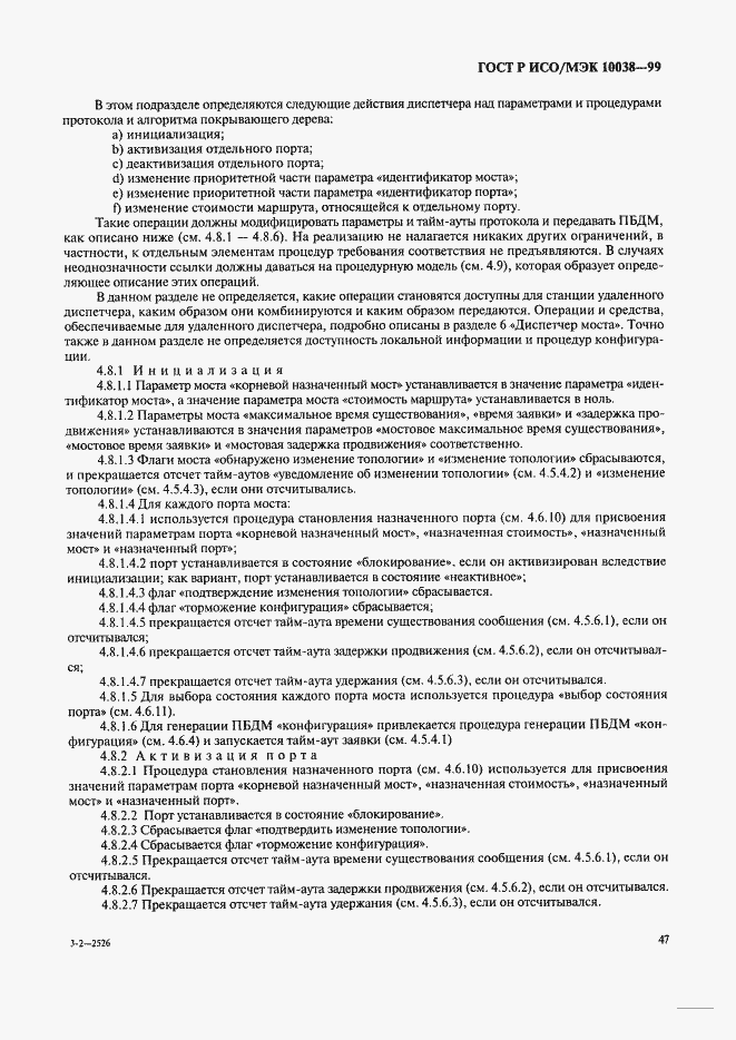 Страница 54 ГОСТ Р ИСО/МЭК 10038-99