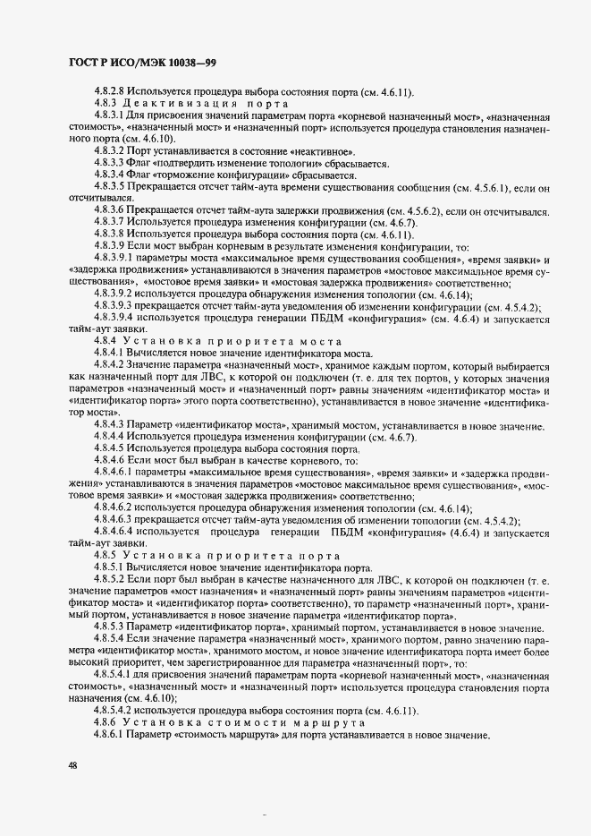 Страница 55 ГОСТ Р ИСО/МЭК 10038-99