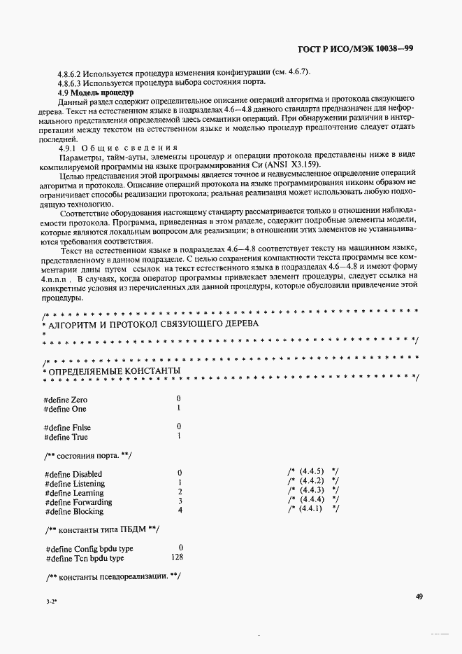 Страница 56 ГОСТ Р ИСО/МЭК 10038-99