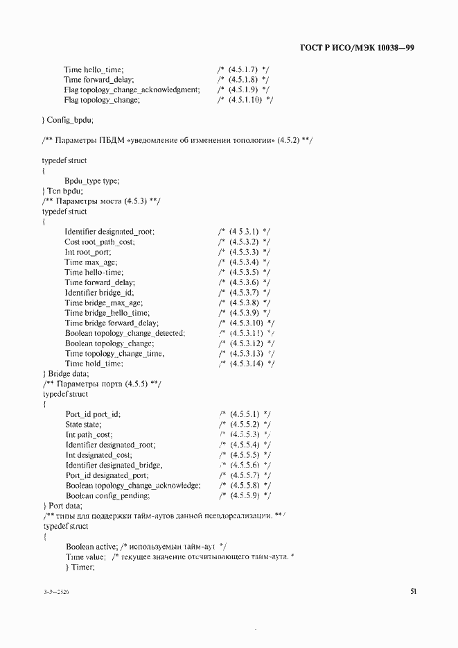 Страница 58 ГОСТ Р ИСО/МЭК 10038-99