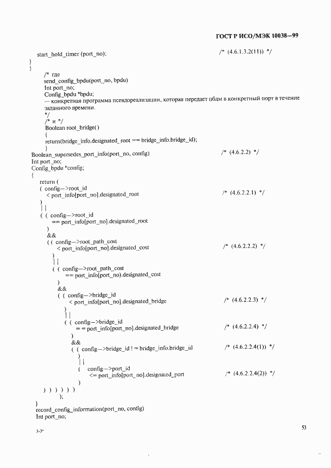 Страница 60 ГОСТ Р ИСО/МЭК 10038-99
