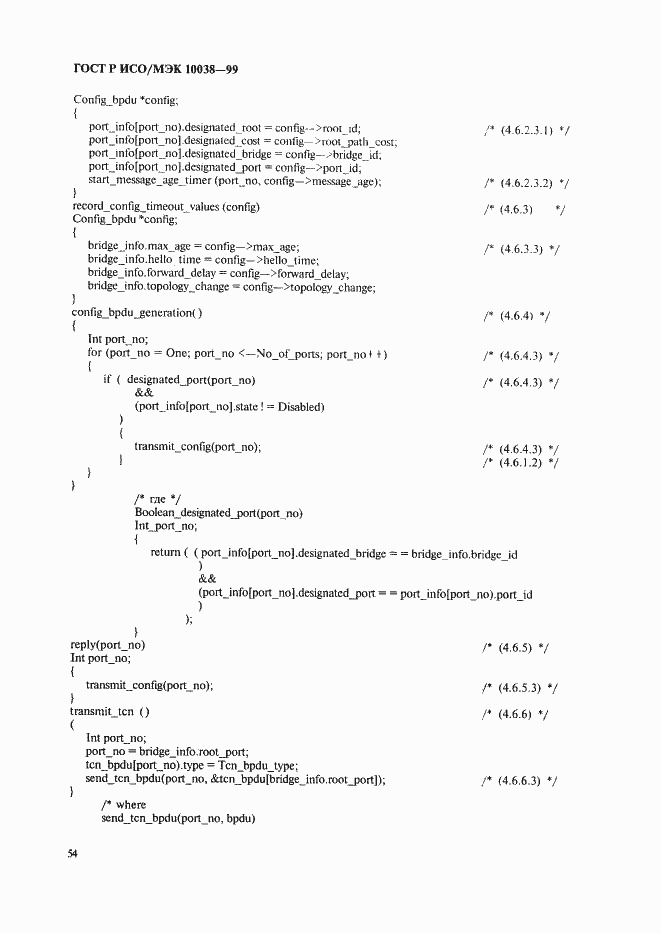 Страница 61 ГОСТ Р ИСО/МЭК 10038-99