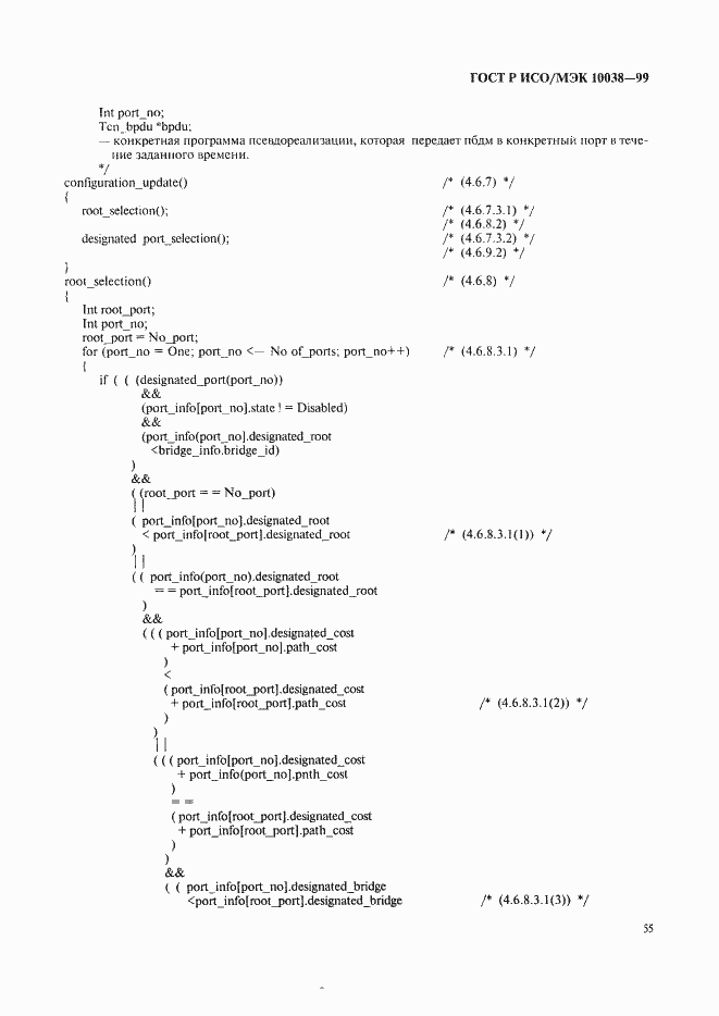 Страница 62 ГОСТ Р ИСО/МЭК 10038-99