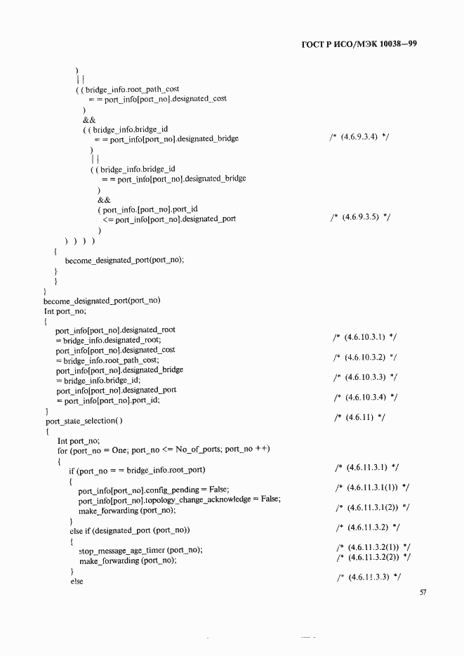Страница 64 ГОСТ Р ИСО/МЭК 10038-99