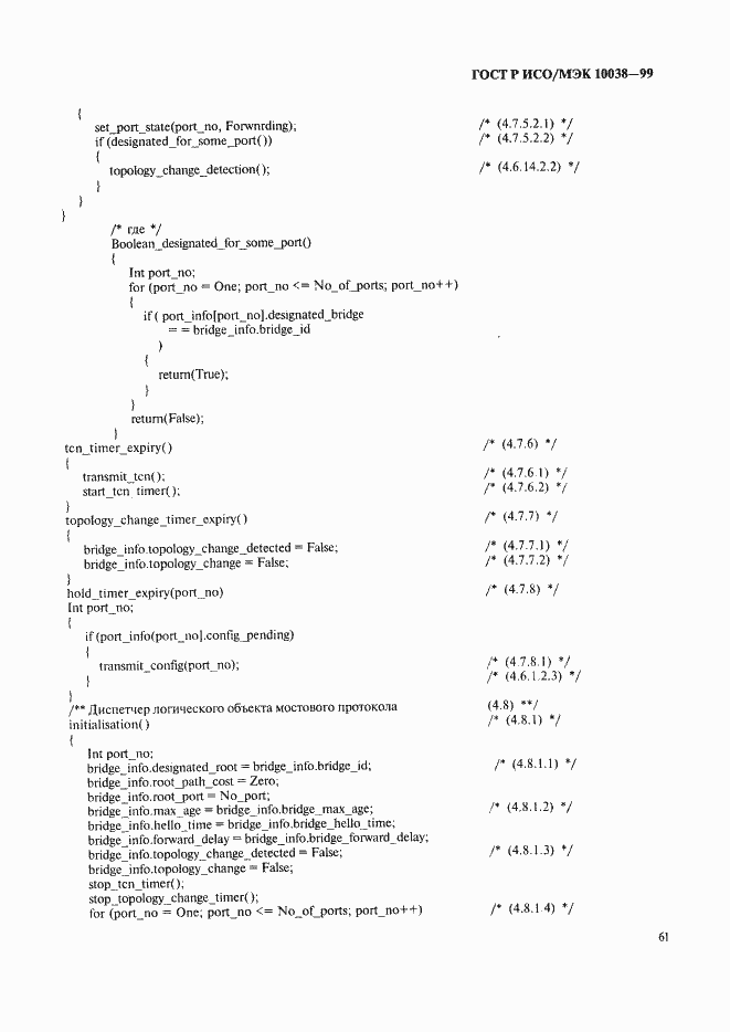Страница 68 ГОСТ Р ИСО/МЭК 10038-99