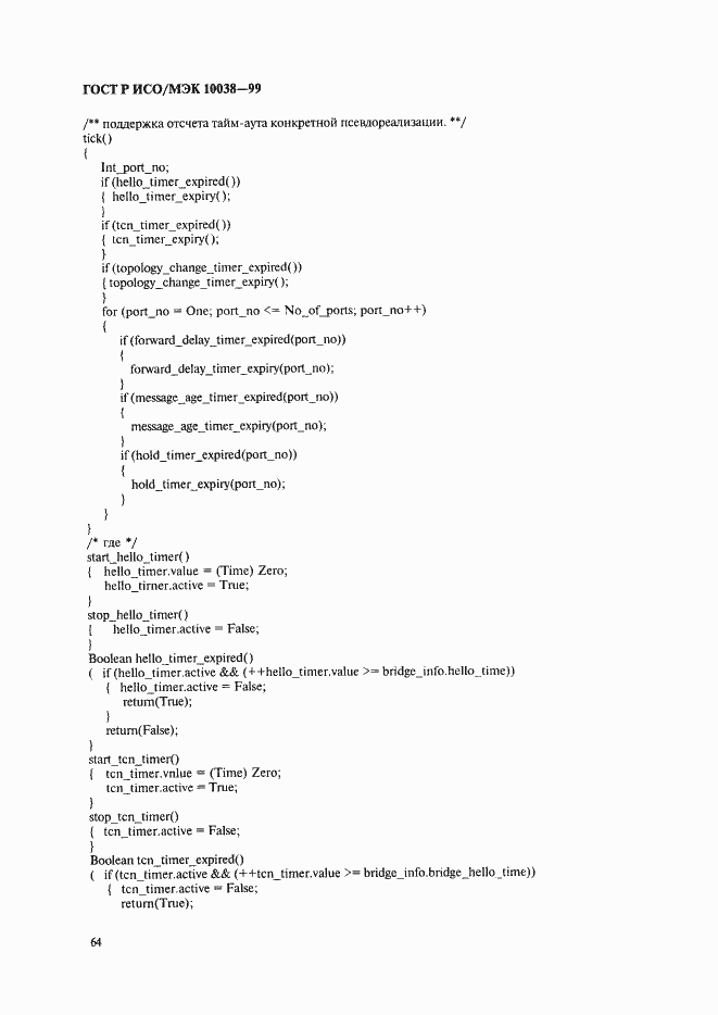 Страница 71 ГОСТ Р ИСО/МЭК 10038-99