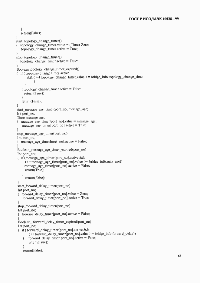 Страница 72 ГОСТ Р ИСО/МЭК 10038-99
