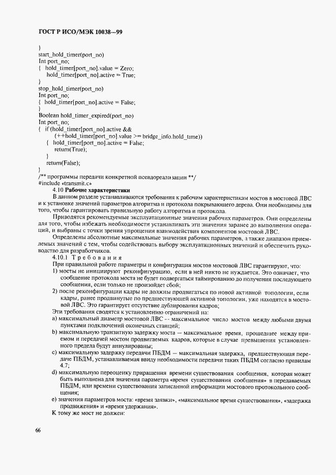 Страница 73 ГОСТ Р ИСО/МЭК 10038-99