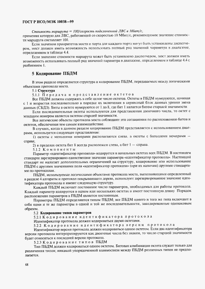 Страница 75 ГОСТ Р ИСО/МЭК 10038-99