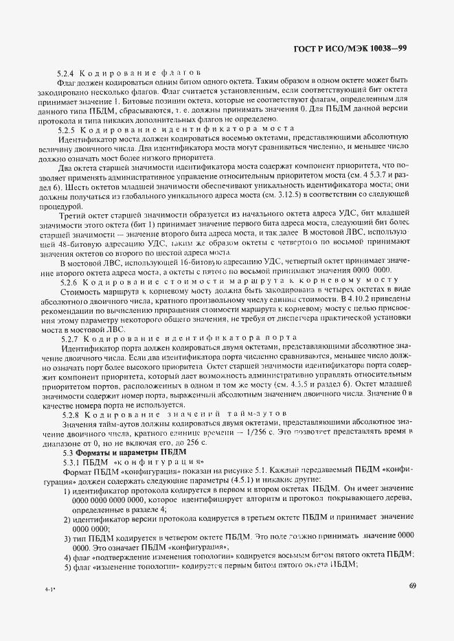 Страница 76 ГОСТ Р ИСО/МЭК 10038-99