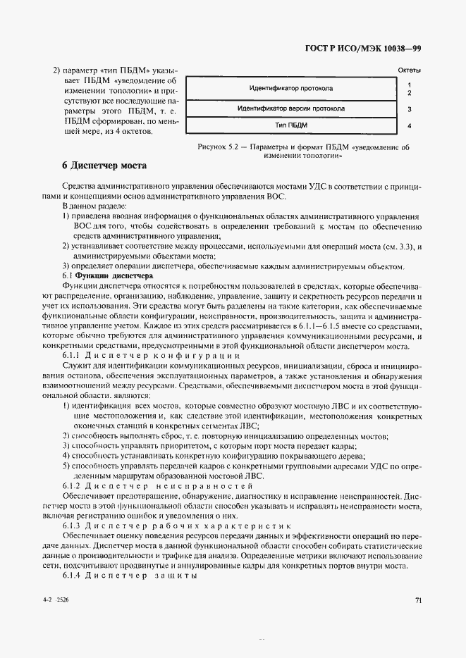 Страница 78 ГОСТ Р ИСО/МЭК 10038-99