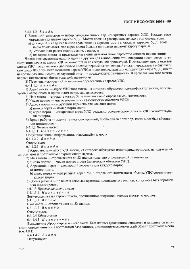 Страница 80 ГОСТ Р ИСО/МЭК 10038-99