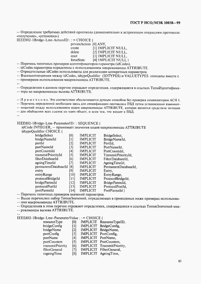Страница 90 ГОСТ Р ИСО/МЭК 10038-99