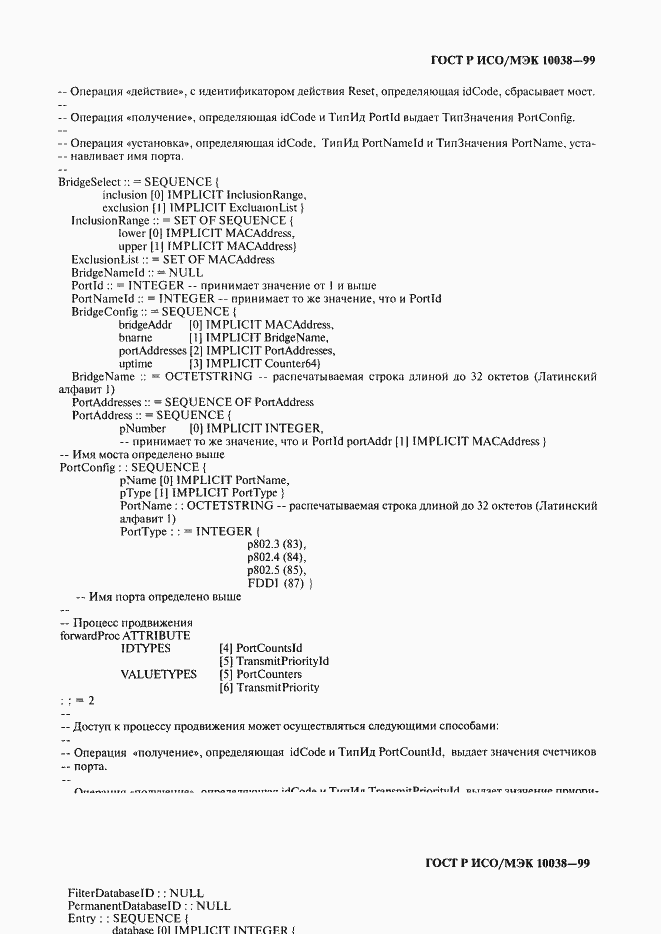 Страница 92 ГОСТ Р ИСО/МЭК 10038-99