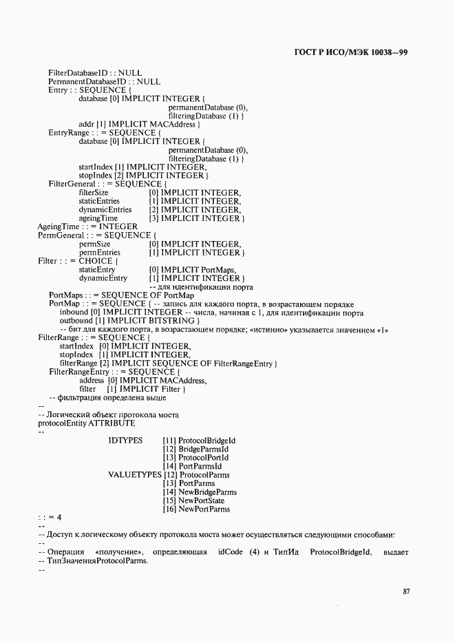 Страница 94 ГОСТ Р ИСО/МЭК 10038-99