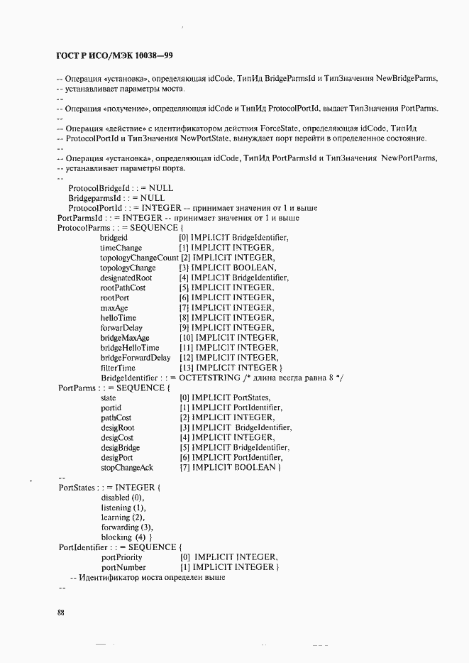 Страница 95 ГОСТ Р ИСО/МЭК 10038-99