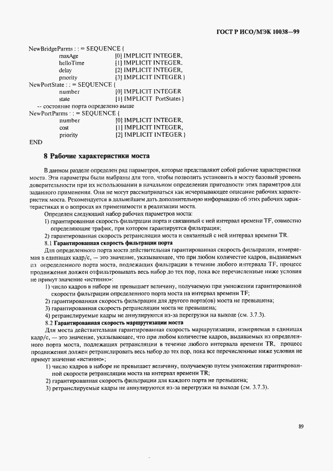 Страница 96 ГОСТ Р ИСО/МЭК 10038-99