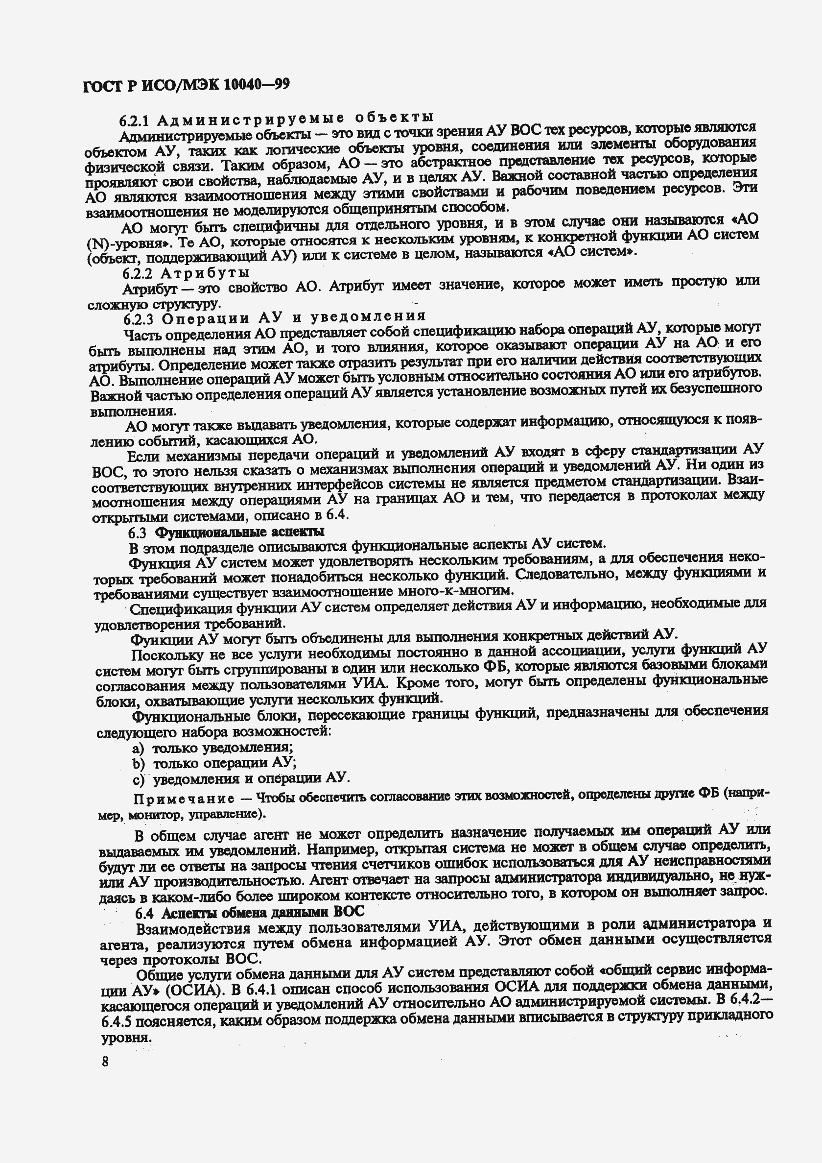 Страница 11 ГОСТ Р ИСО/МЭК 10040-99