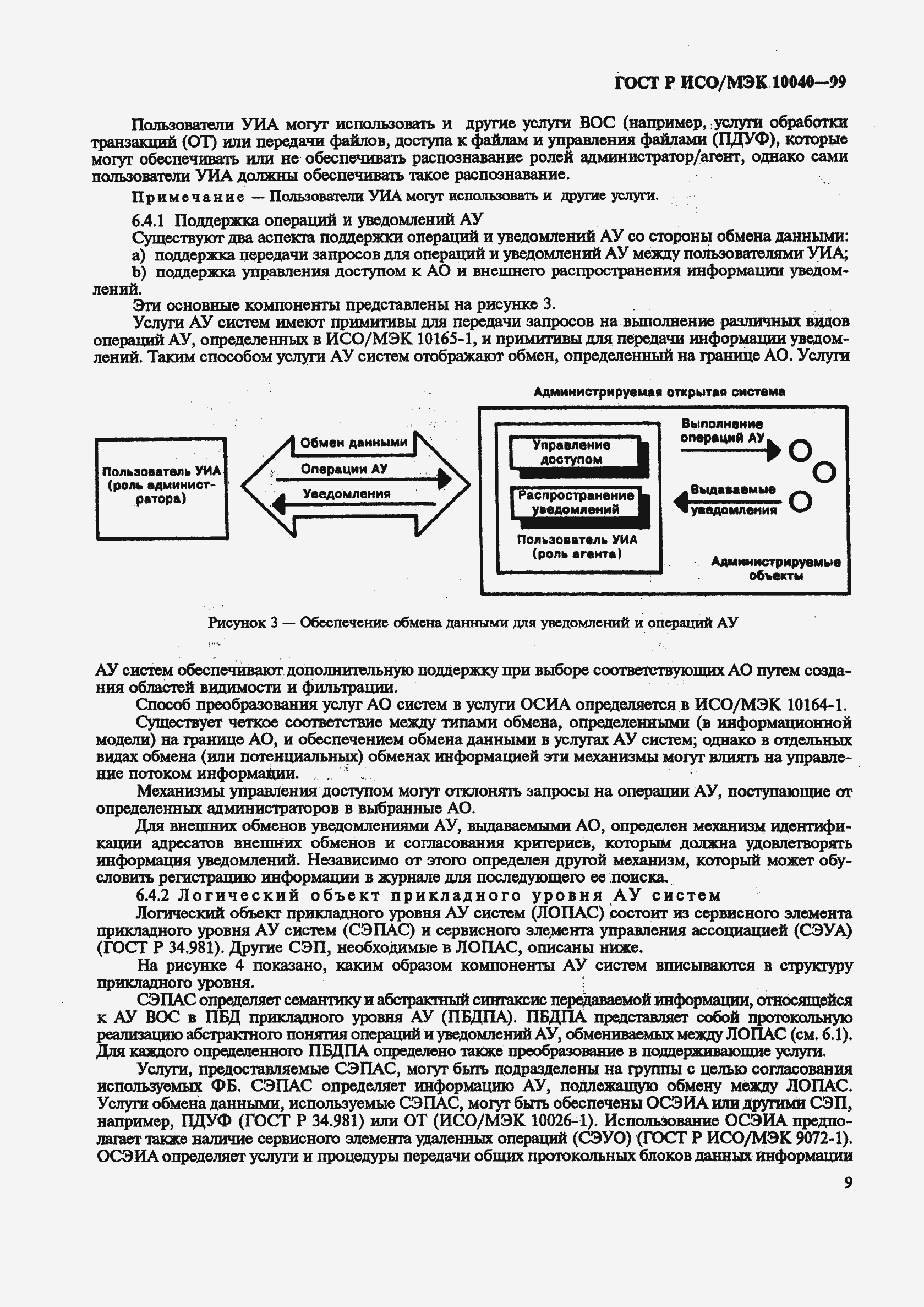 Страница 12 ГОСТ Р ИСО/МЭК 10040-99