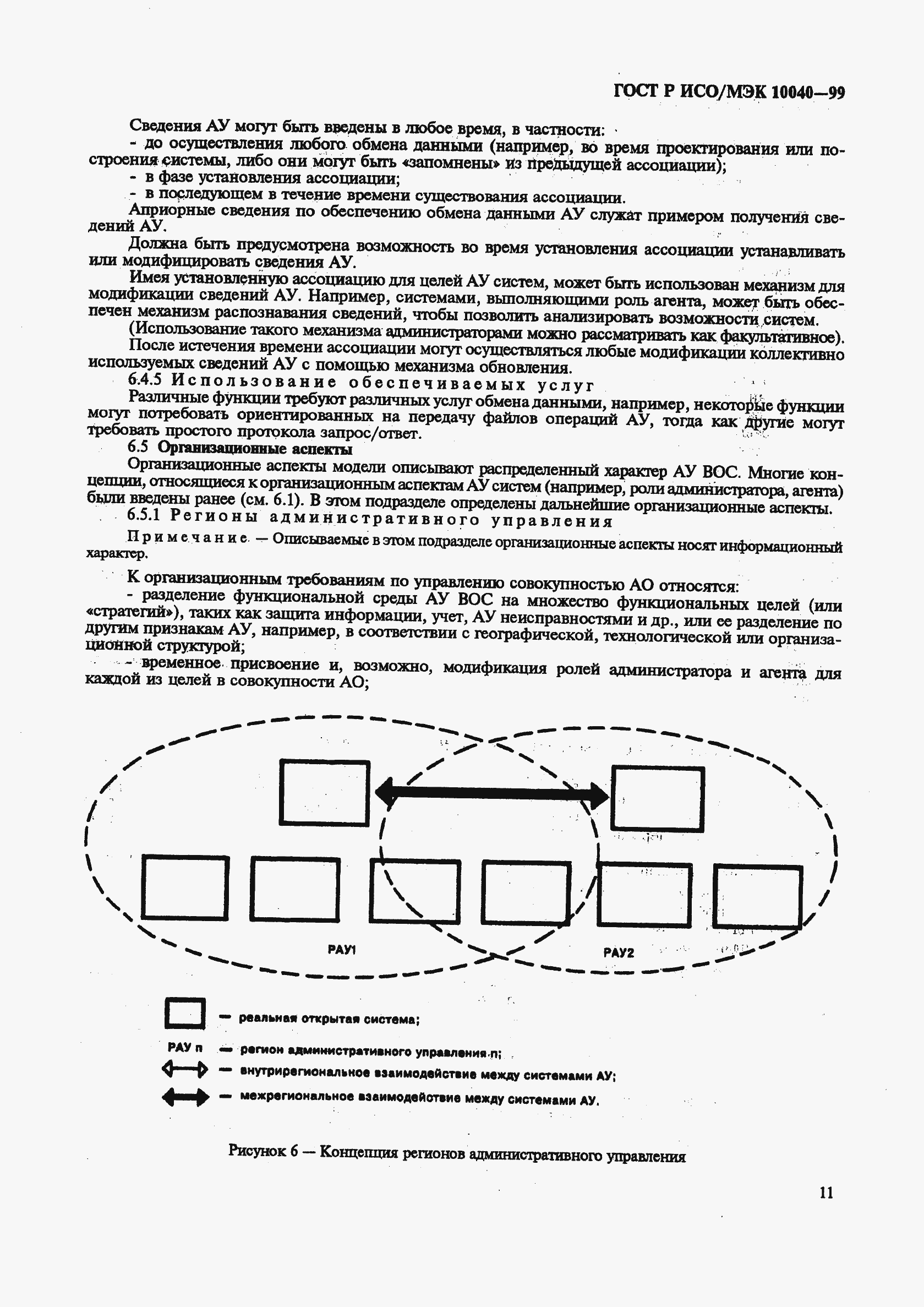 Страница 14 ГОСТ Р ИСО/МЭК 10040-99