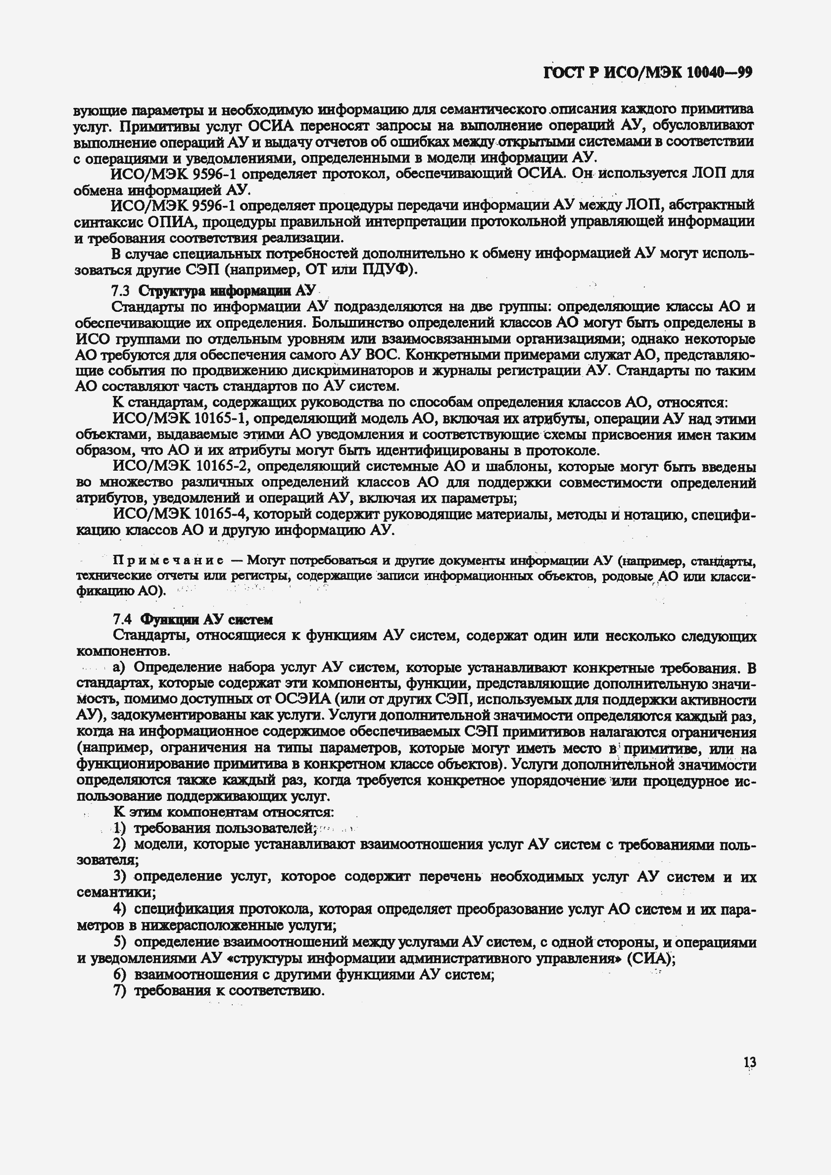 Страница 16 ГОСТ Р ИСО/МЭК 10040-99